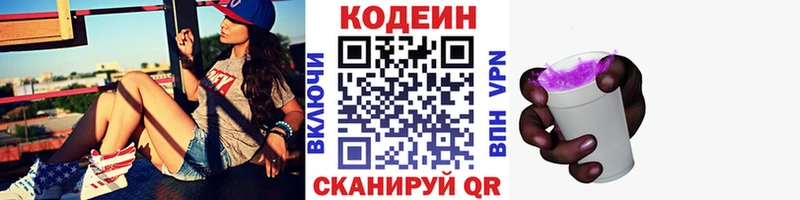 Кодеин напиток Lean (лин) Истра